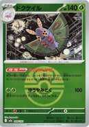 Japanese Pokemon Japan - Dustox - 008/193 (Love Ball Pattern) (008/193) [M2a: Mega Dream ex] (Japanese)