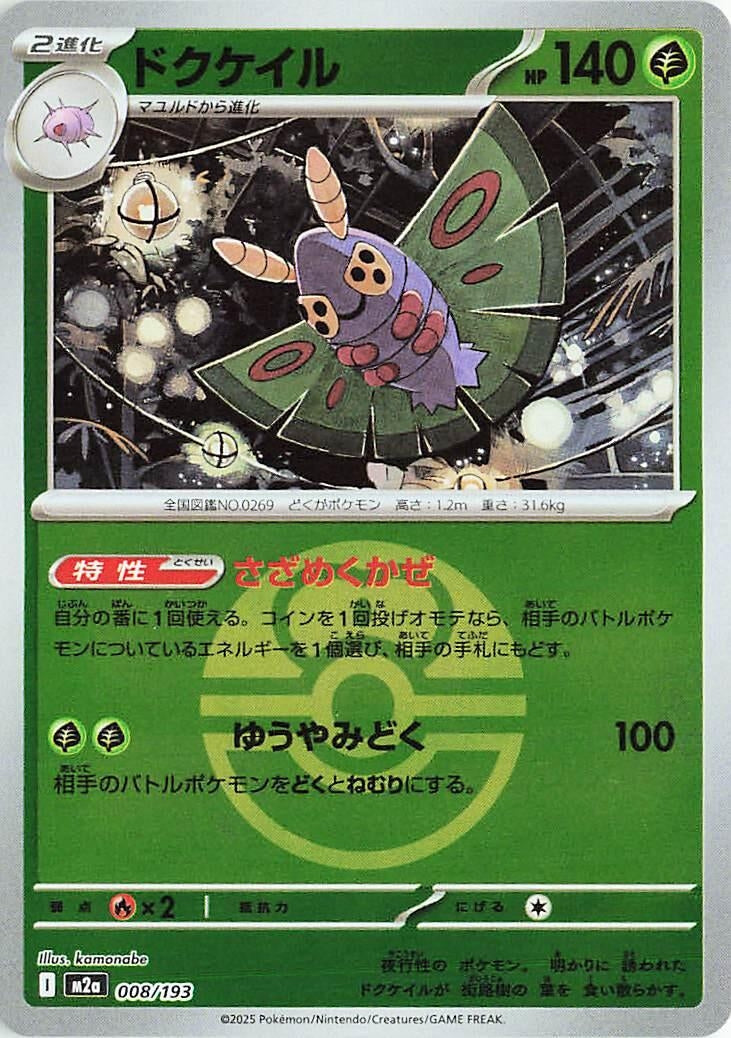 Japanese Pokemon Japan - Dustox - 008/193 (Love Ball Pattern) (008/193) [M2a: Mega Dream ex] (Japanese)