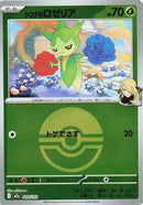 Japanese Pokemon Japan - Cynthia's Roselia (Poke Ball Pattern) (009/193) [M2a: Mega Dream ex] (Japanese)