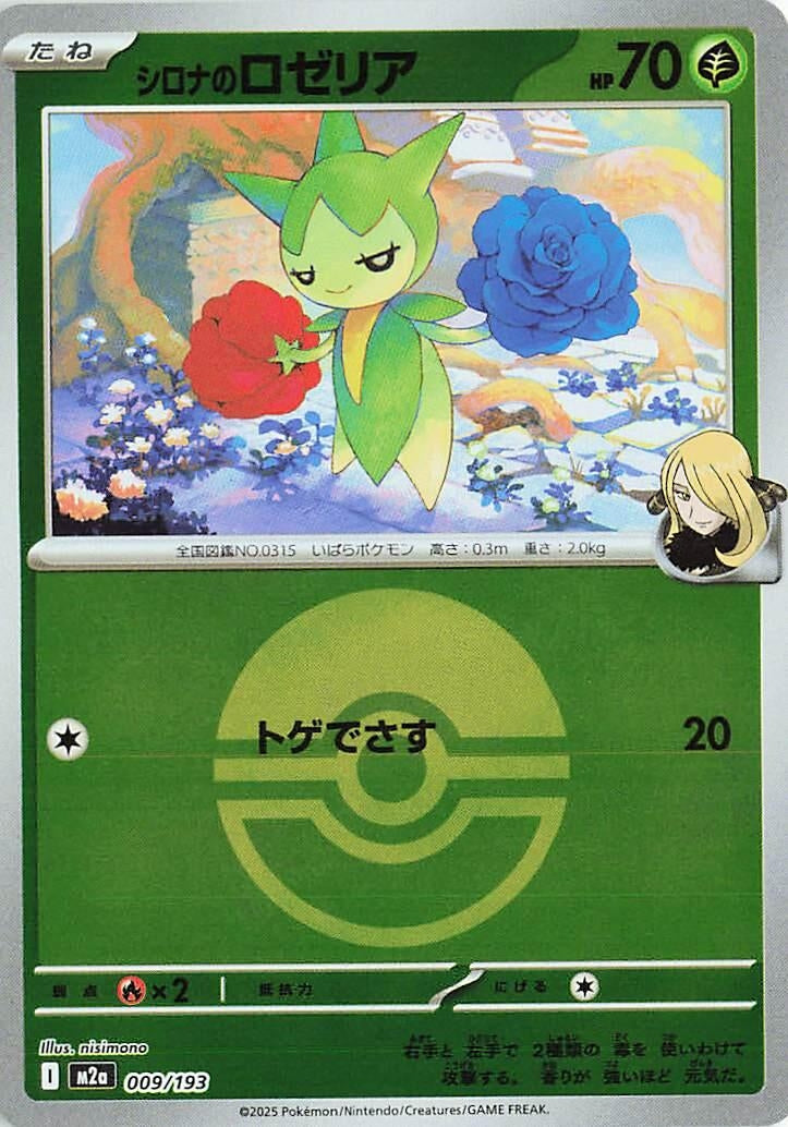 Japanese Pokemon Japan - Cynthia's Roselia (Poke Ball Pattern) (009/193) [M2a: Mega Dream ex] (Japanese)