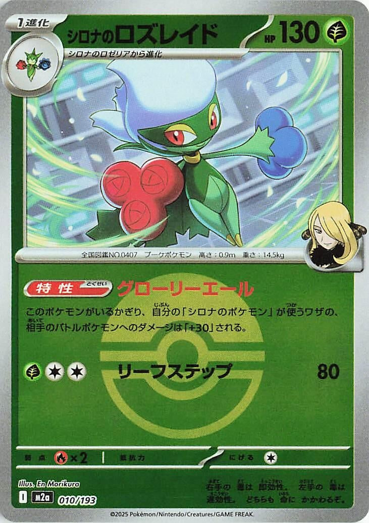 Japanese Pokemon Japan - Cynthia's Roserade (Poke Ball Pattern) (010/193) [M2a: Mega Dream ex] (Japanese)