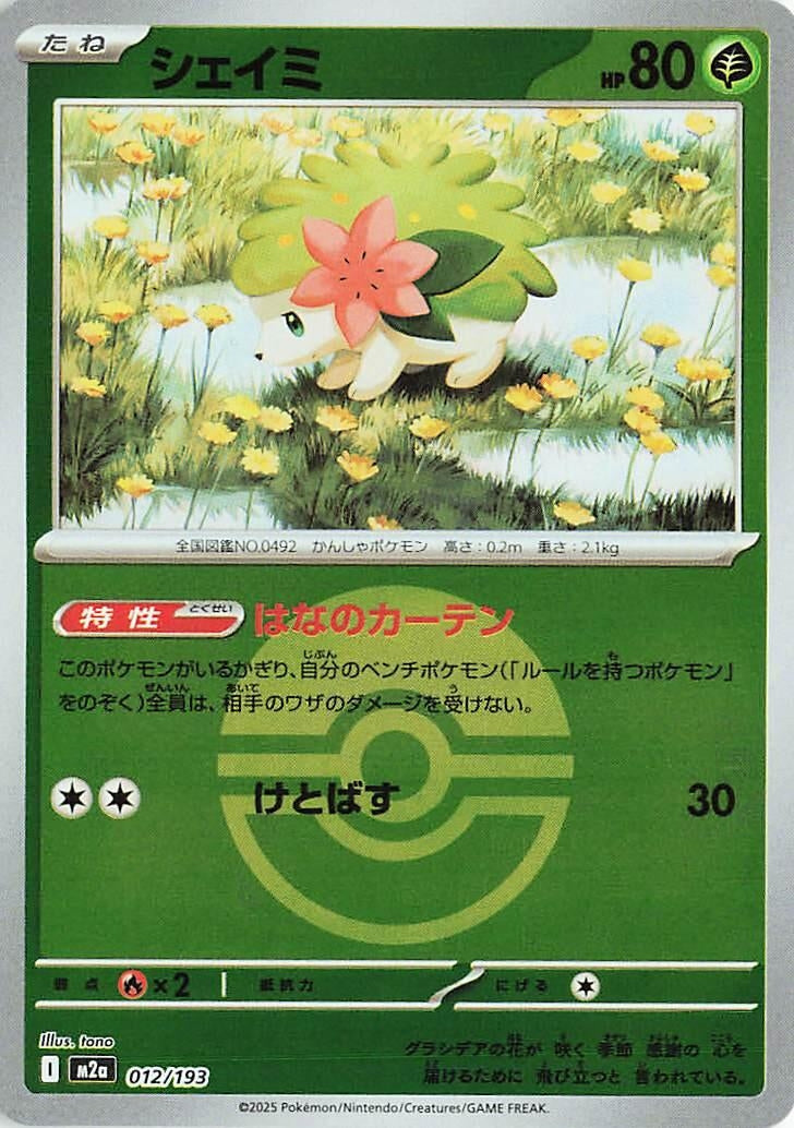 Japanese Pokemon Japan - Shaymin (Poke Ball Pattern) (012/193) [M2a: Mega Dream ex] (Japanese)