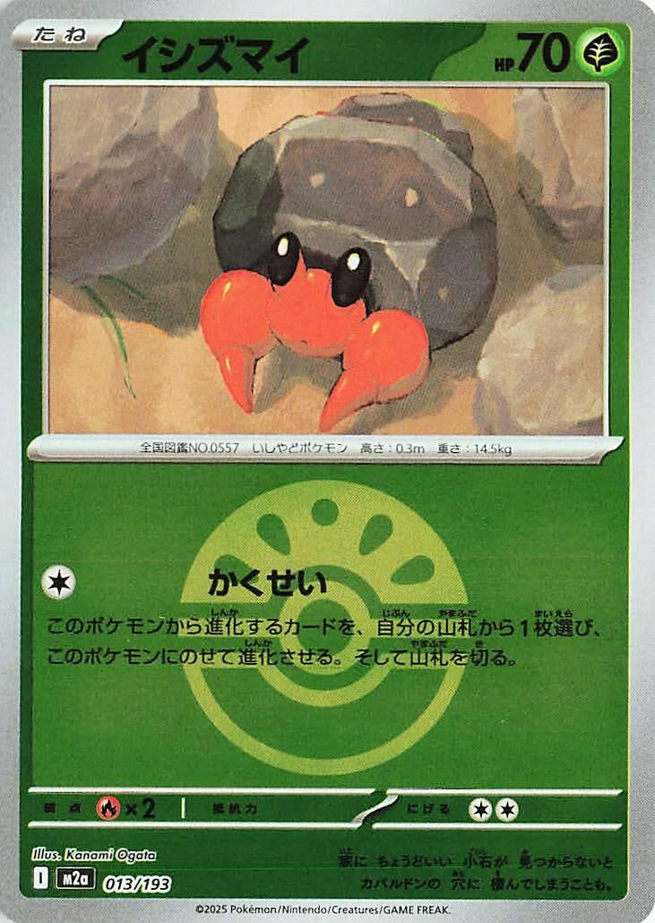 Japanese Pokemon Japan - Dwebble (Friend Ball Pattern) (013/193) [M2a: Mega Dream ex] (Japanese)