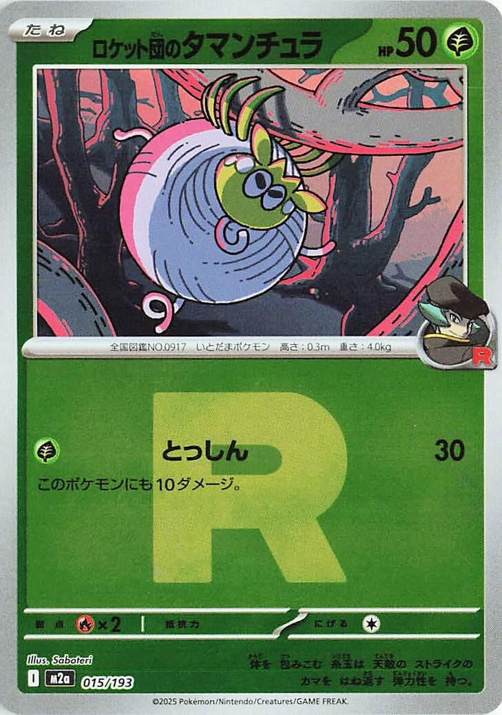 Japanese Pokemon Japan - Team Rocket's Tarountula (Team Rocket Pattern) (015/193) [M2a: Mega Dream ex] (Japanese)