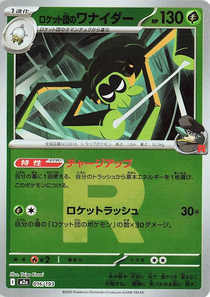 Japanese Pokemon Japan - Team Rocket's Spidops (Team Rocket Pattern) (016/193) [M2a: Mega Dream ex] (Japanese)