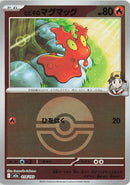 Japanese Pokemon Japan - Ethan's Slugma (Team Rocket Pattern) (018/193) [M2a: Mega Dream ex] (Japanese)