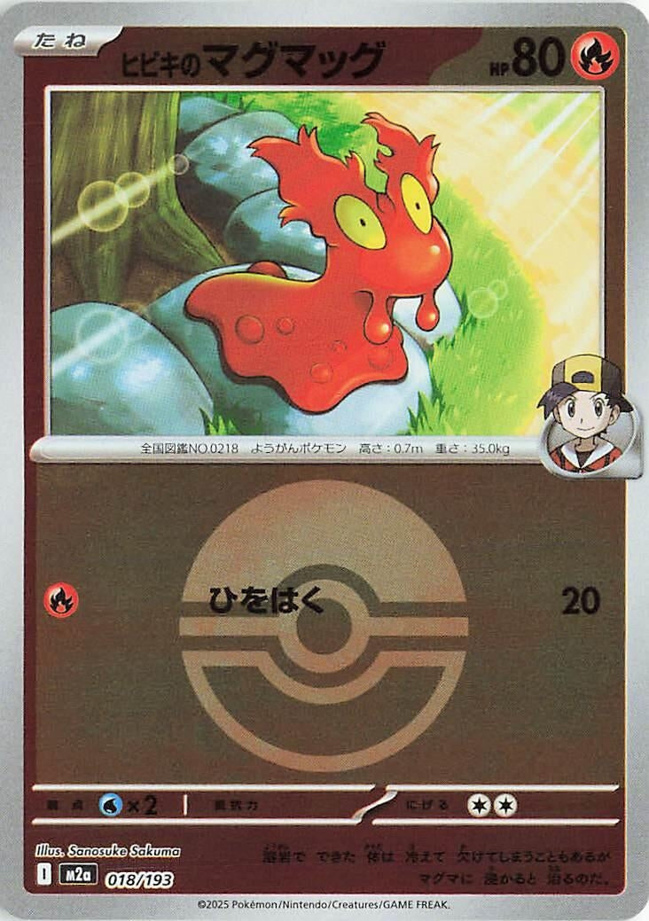 Japanese Pokemon Japan - Ethan's Slugma (Team Rocket Pattern) (018/193) [M2a: Mega Dream ex] (Japanese)