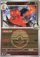 Japanese Pokemon Japan - Ethan's Magcargo - 019/193 (Poke Ball Pattern) (019/193) [M2a: Mega Dream ex] (Japanese)