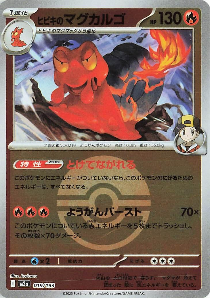 Japanese Pokemon Japan - Ethan's Magcargo - 019/193 (Poke Ball Pattern) (019/193) [M2a: Mega Dream ex] (Japanese)