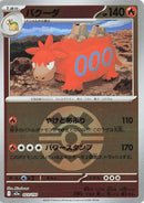 Japanese Pokemon Japan - Camerupt (Quick Ball Pattern) (023/193) [M2a: Mega Dream ex] (Japanese)