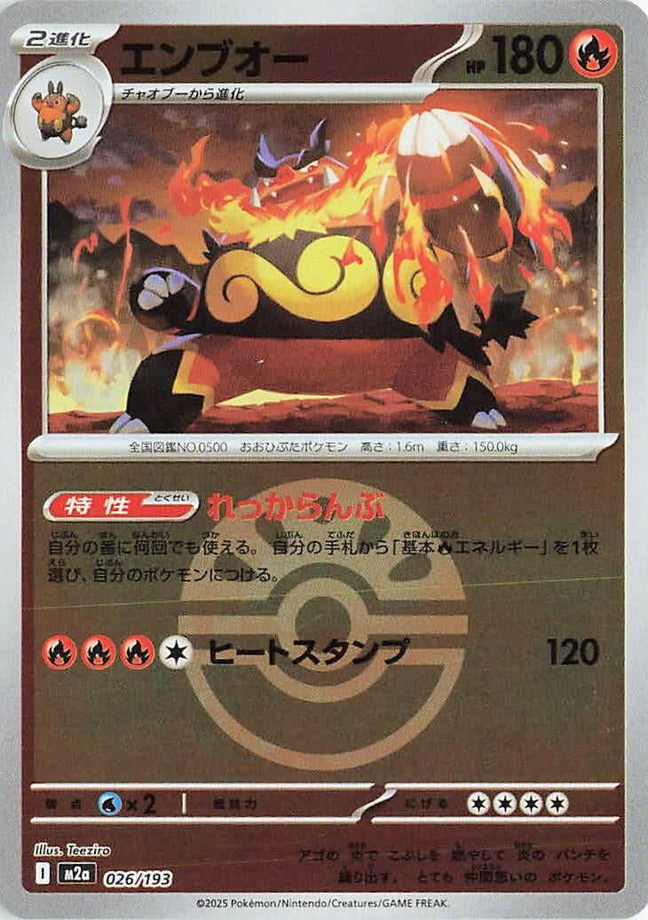 Japanese Pokemon Japan - Emboar (Friend Ball Pattern) (026/193) [M2a: Mega Dream ex] (Japanese)