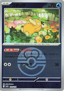 Japanese Pokemon Japan - Psyduck - 032/193 (Love Ball Pattern) (032/193) [M2a: Mega Dream ex] (Japanese)