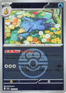 Japanese Pokemon Japan - Golduck (Love Ball Pattern) (033/193) [M2a: Mega Dream ex] (Japanese)