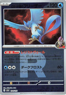 Japanese Pokemon Japan - Team Rocket's Articuno (Team Rocket Pattern) (034/193) [M2a: Mega Dream ex] (Japanese)