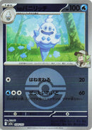 Japanese Pokemon Japan - N's Vanillish (Poke Ball Pattern) (038/193) [M2a: Mega Dream ex] (Japanese)