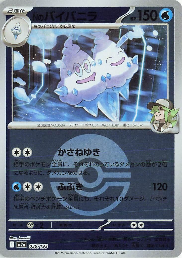 Japanese Pokemon Japan - N's Vanilluxe (Poke Ball Pattern) (039/193) [M2a: Mega Dream ex] (Japanese)