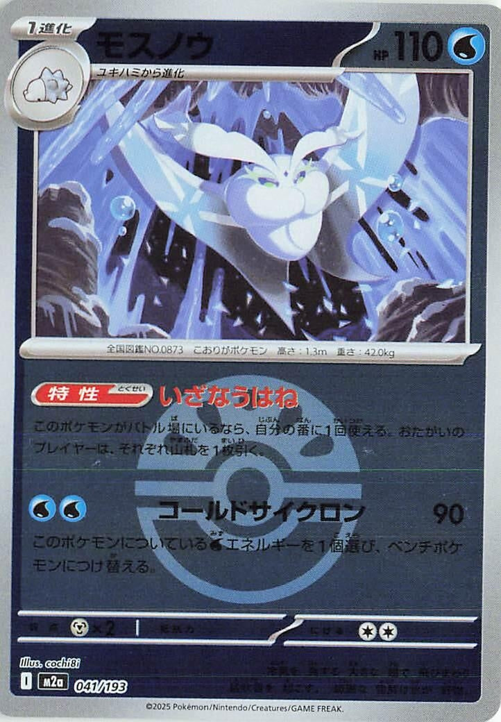 Japanese Pokemon Japan - Frosmoth (Friend Ball Pattern) (041/193) [M2a: Mega Dream ex] (Japanese)