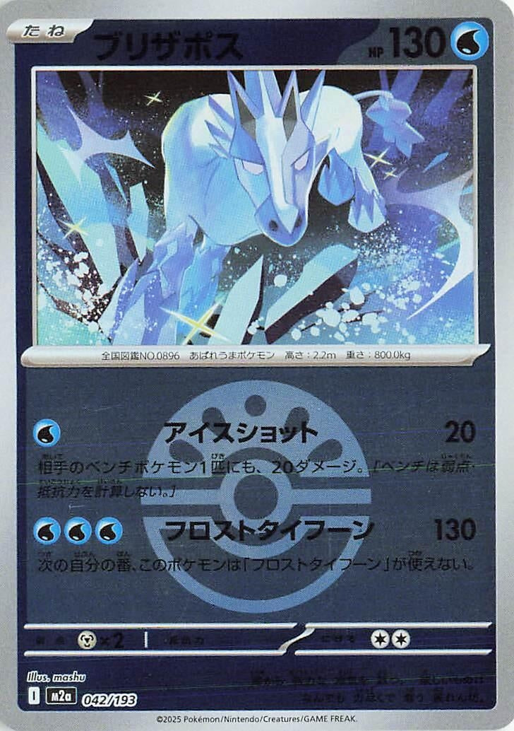 Japanese Pokemon Japan - Glastrier (Friend Ball Pattern) (042/193) [M2a: Mega Dream ex] (Japanese)