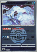 Japanese Pokemon Japan - Chien-Pao (Dusk Ball Pattern) (043/193) [M2a: Mega Dream ex] (Japanese)