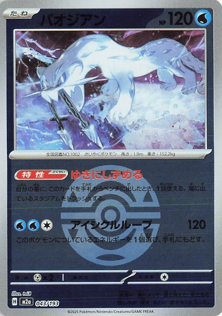 Japanese Pokemon Japan - Chien-Pao (Dusk Ball Pattern) (043/193) [M2a: Mega Dream ex] (Japanese)