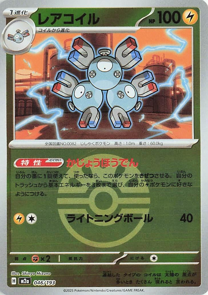 Japanese Pokemon Japan - Magneton (Friend Ball Pattern) (046/193) [M2a: Mega Dream ex] (Japanese)