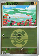 Japanese Pokemon Japan - Tynamo (Quick Ball Pattern) (047/193) [M2a: Mega Dream ex] (Japanese)