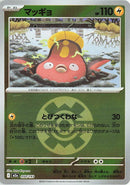 Japanese Pokemon Japan - Stunfisk (Quick Ball Pattern) (050/193) [M2a: Mega Dream ex] (Japanese)