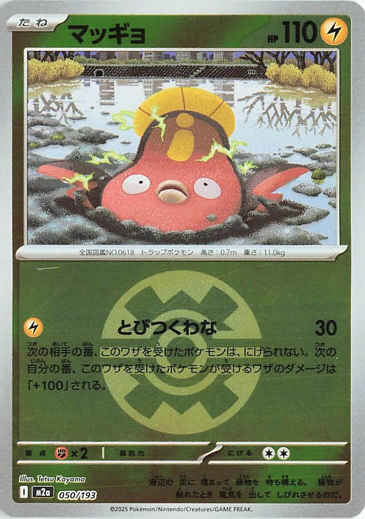 Japanese Pokemon Japan - Stunfisk (Quick Ball Pattern) (050/193) [M2a: Mega Dream ex] (Japanese)