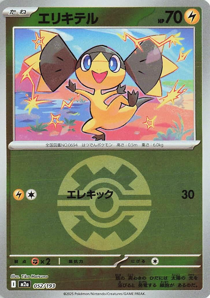 Japanese Pokemon Japan - Helioptile (Quick Ball Pattern) (052/193) [M2a: Mega Dream ex] (Japanese)
