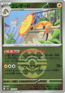 Japanese Pokemon Japan - Heliolisk - 053/193 (Quick Ball Pattern) (053/193) [M2a: Mega Dream ex] (Japanese)