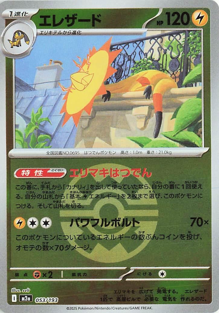 Japanese Pokemon Japan - Heliolisk - 053/193 (Quick Ball Pattern) (053/193) [M2a: Mega Dream ex] (Japanese)