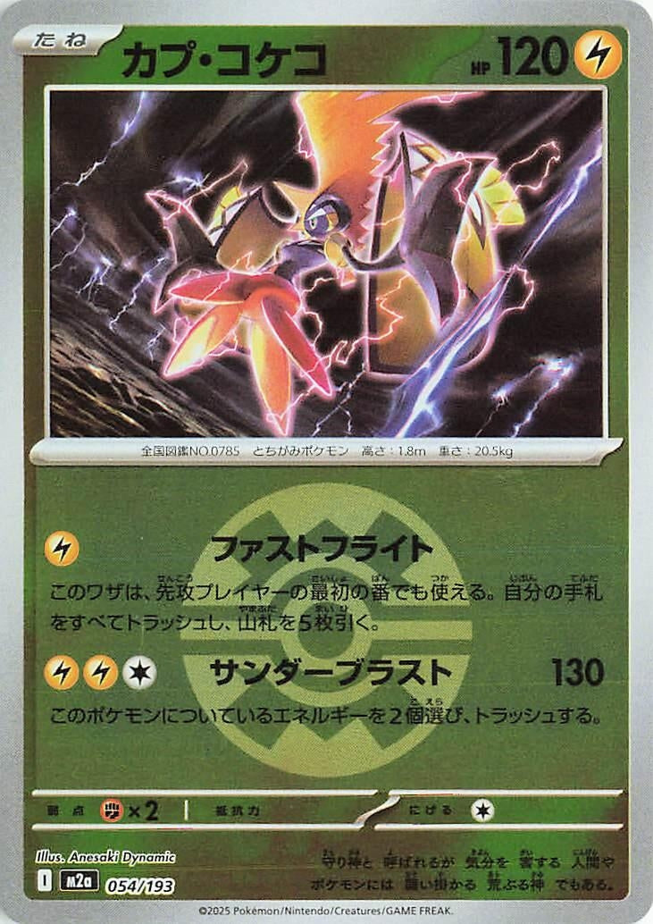 Japanese Pokemon Japan - Tapu Koko (Quick Ball Pattern) (054/193) [M2a: Mega Dream ex] (Japanese)