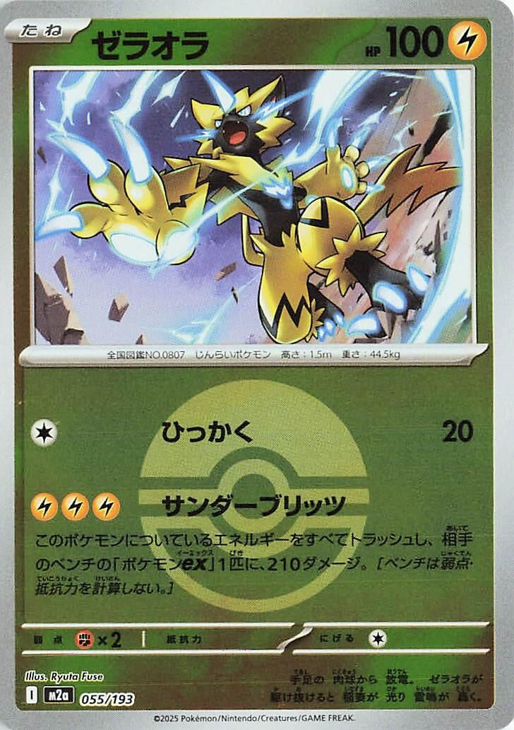 Japanese Pokemon Japan - Zeraora (Poke Ball Pattern) (055/193) [M2a: Mega Dream ex] (Japanese)