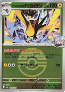 Japanese Pokemon Japan - Iono's Kilowattrel (Poke Ball Pattern) (059/193) [M2a: Mega Dream ex] (Japanese)