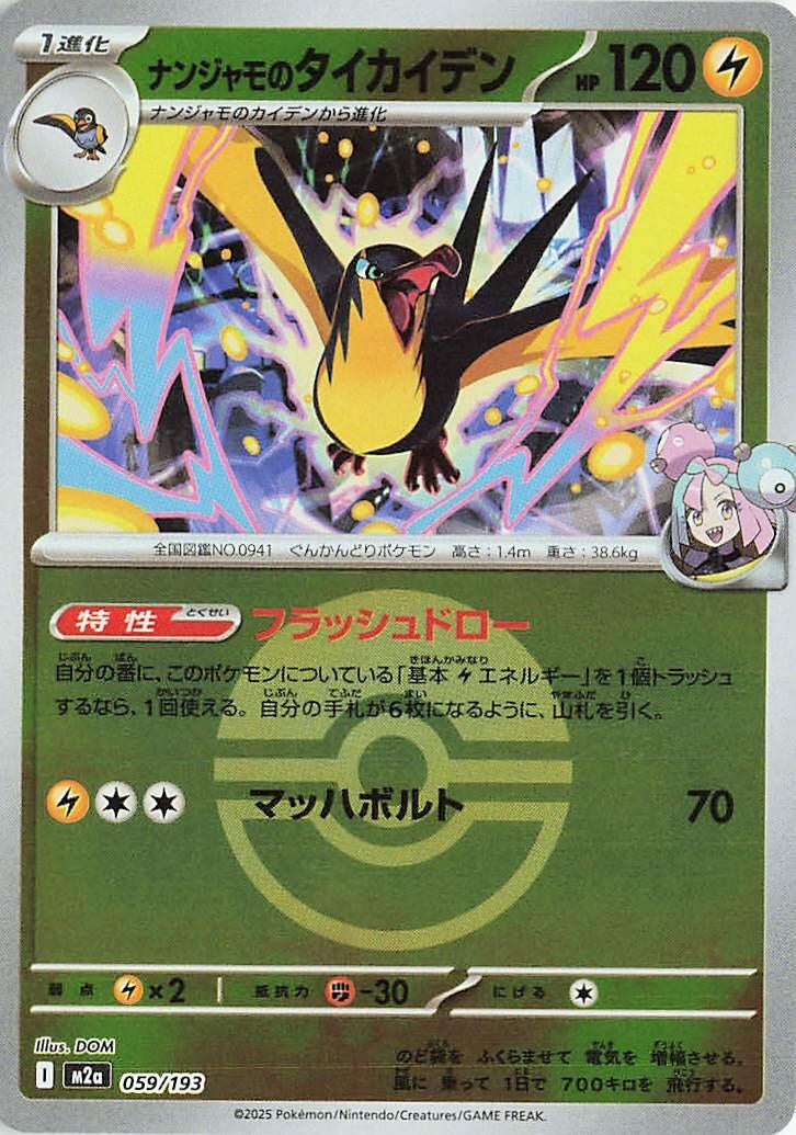 Japanese Pokemon Japan - Iono's Kilowattrel (Poke Ball Pattern) (059/193) [M2a: Mega Dream ex] (Japanese)