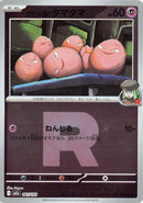 Japanese Pokemon Japan - Team Rocket's Exeggcute (Team Rocket Pattern) (061/193) [M2a: Mega Dream ex] (Japanese)