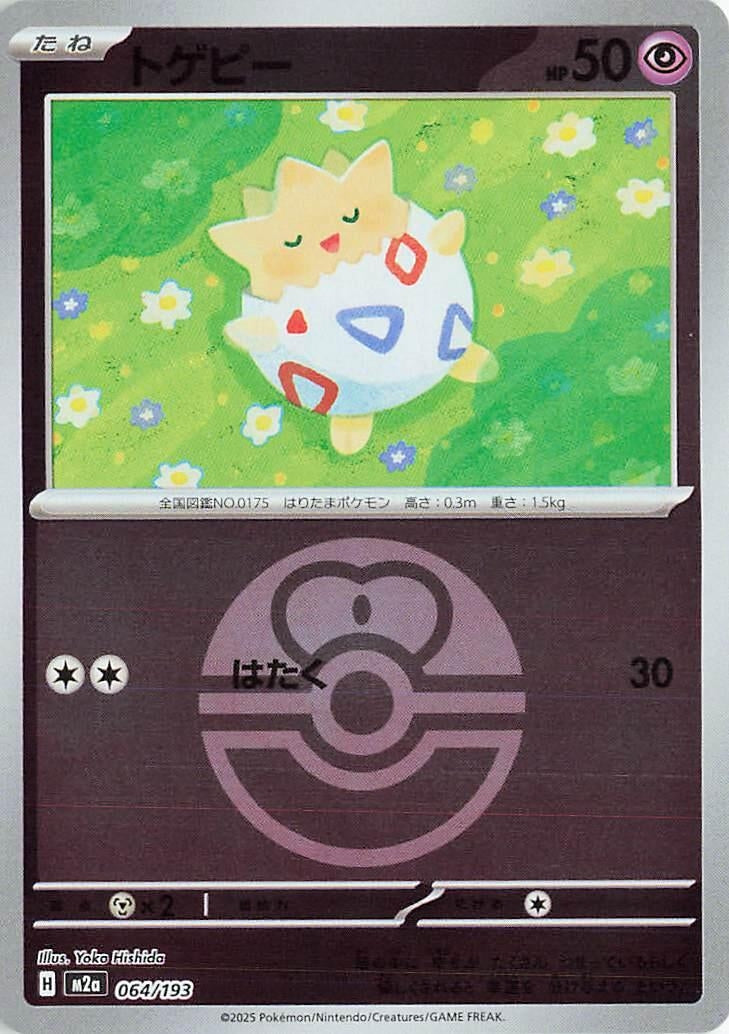 Japanese Pokemon Japan - Togepi (Love Ball Pattern) (064/193) [M2a: Mega Dream ex] (Japanese)