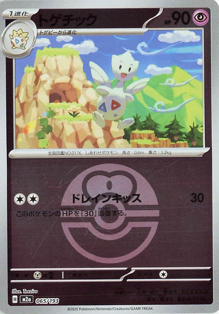 Japanese Pokemon Japan - Togetic (Love Ball Pattern) (065/193) [M2a: Mega Dream ex] (Japanese)