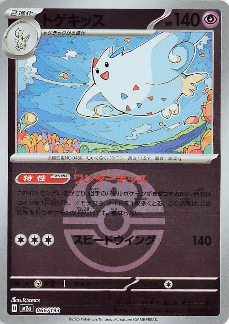Japanese Pokemon Japan - Togekiss - 066/193 (Love Ball Pattern) (066/193) [M2a: Mega Dream ex] (Japanese)