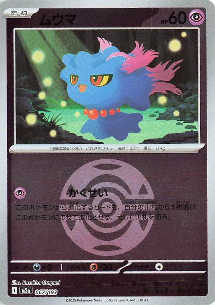 Japanese Pokemon Japan - Misdreavus - 067/193 (Dusk Ball Pattern) (067/193) [M2a: Mega Dream ex] (Japanese)