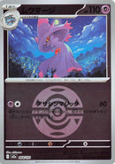 Japanese Pokemon Japan - Mismagius (Dusk Ball Pattern) (068/193) [M2a: Mega Dream ex] (Japanese)