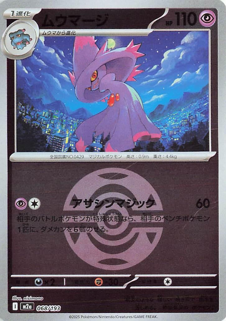 Japanese Pokemon Japan - Mismagius (Dusk Ball Pattern) (068/193) [M2a: Mega Dream ex] (Japanese)