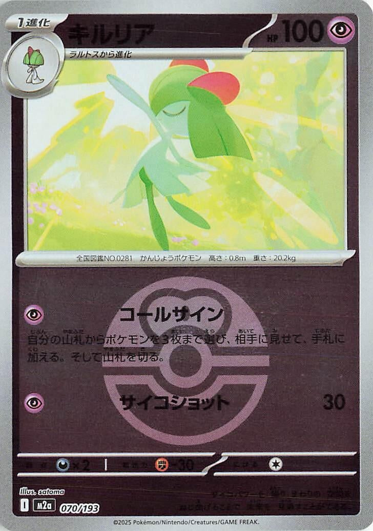 Japanese Pokemon Japan - Kirlia (Love Ball Pattern) (070/193) [M2a: Mega Dream ex] (Japanese)