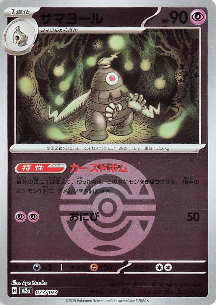 Japanese Pokemon Japan - Dusclops (Dusk Ball Pattern) (073/193) [M2a: Mega Dream ex] (Japanese)