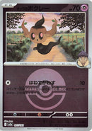 Japanese Pokemon Japan - Hop's Phantump (Poke Ball Pattern) (077/193) [M2a: Mega Dream ex] (Japanese)