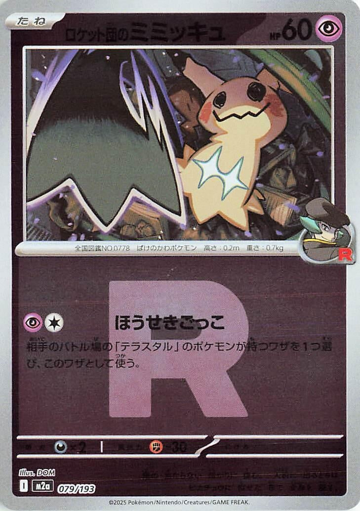 Japanese Pokemon Japan - Team Rocket's Mimikyu - 079/193 (Team Rocket Pattern) (079/193) [M2a: Mega Dream ex] (Japanese)