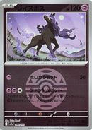Japanese Pokemon Japan - Spectrier (Dusk Ball Pattern) (080/193) [M2a: Mega Dream ex] (Japanese)