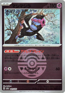 Japanese Pokemon Japan - Munkidori (Dusk Ball Pattern) (081/193) [M2a: Mega Dream ex] (Japanese)