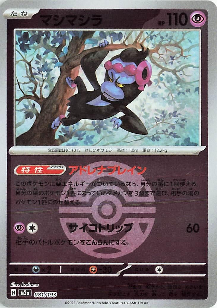 Japanese Pokemon Japan - Munkidori (Dusk Ball Pattern) (081/193) [M2a: Mega Dream ex] (Japanese)