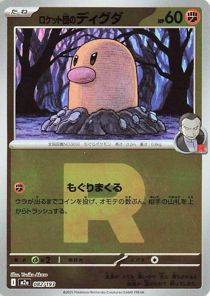 Japanese Pokemon Japan - Team Rocket's Diglett (Team Rocket Pattern) (082/193) [M2a: Mega Dream ex] (Japanese)